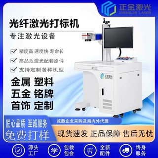 激光打标机光纤金属铭牌紫外塑料玻璃二氧化碳木制皮革刻字雕刻机