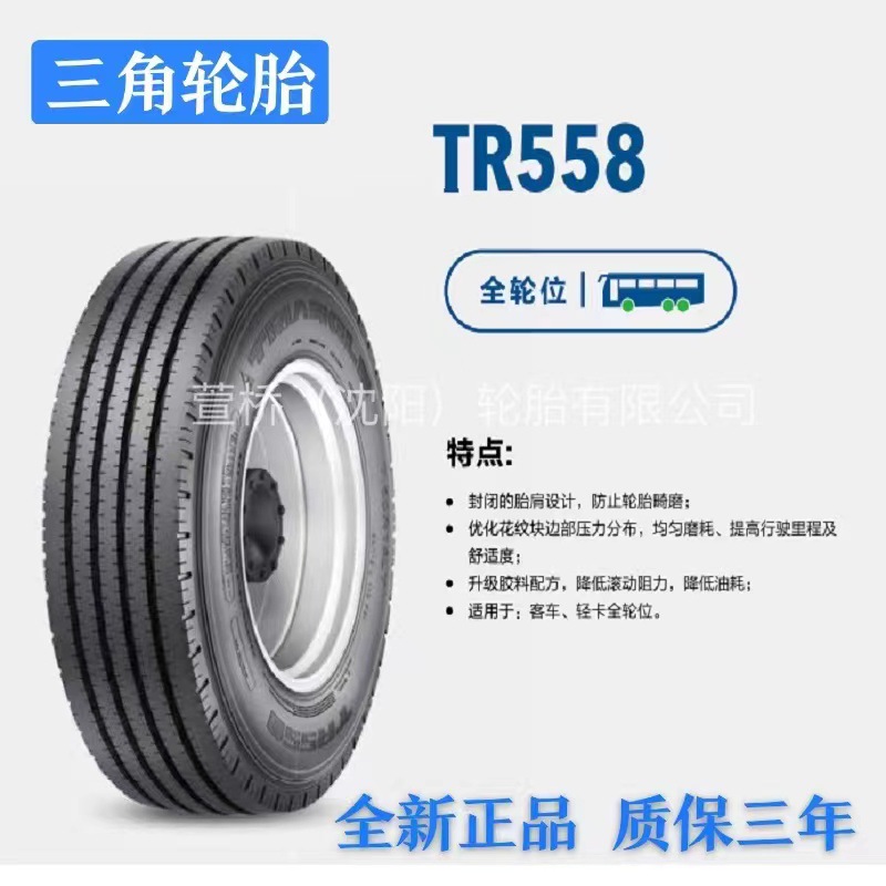 三角轮胎 冬季轮胎7.00R16 LT 冬季轮胎 TRIANGLE