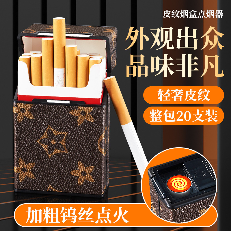 皮质充电打火机创意报批烟盒一体软硬盒装烟壳抗压防潮便携耐用|undefined