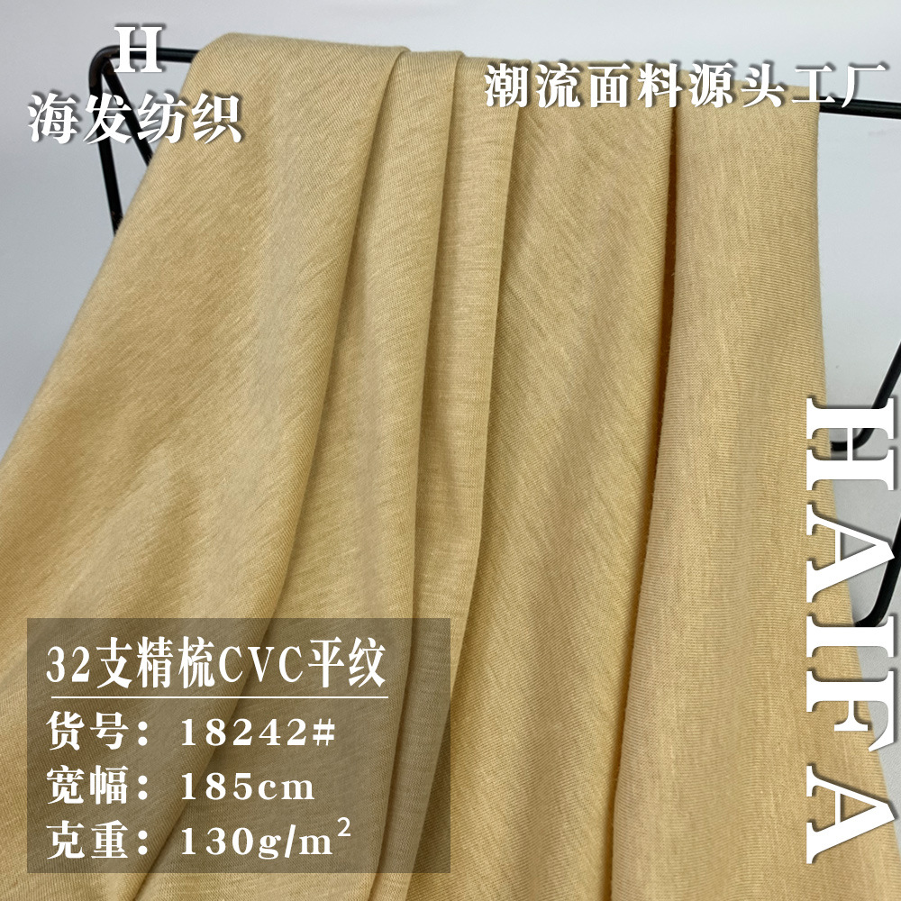 现货T恤针织面料 32支精梳CVC平纹 130g涤棉单面汗布 TC平纹布