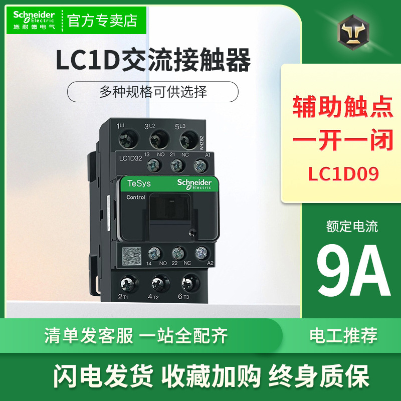 Schneider ac contactor 220V LC1D 09 m7c 18 elevator 110V380V24v DC Lcid50