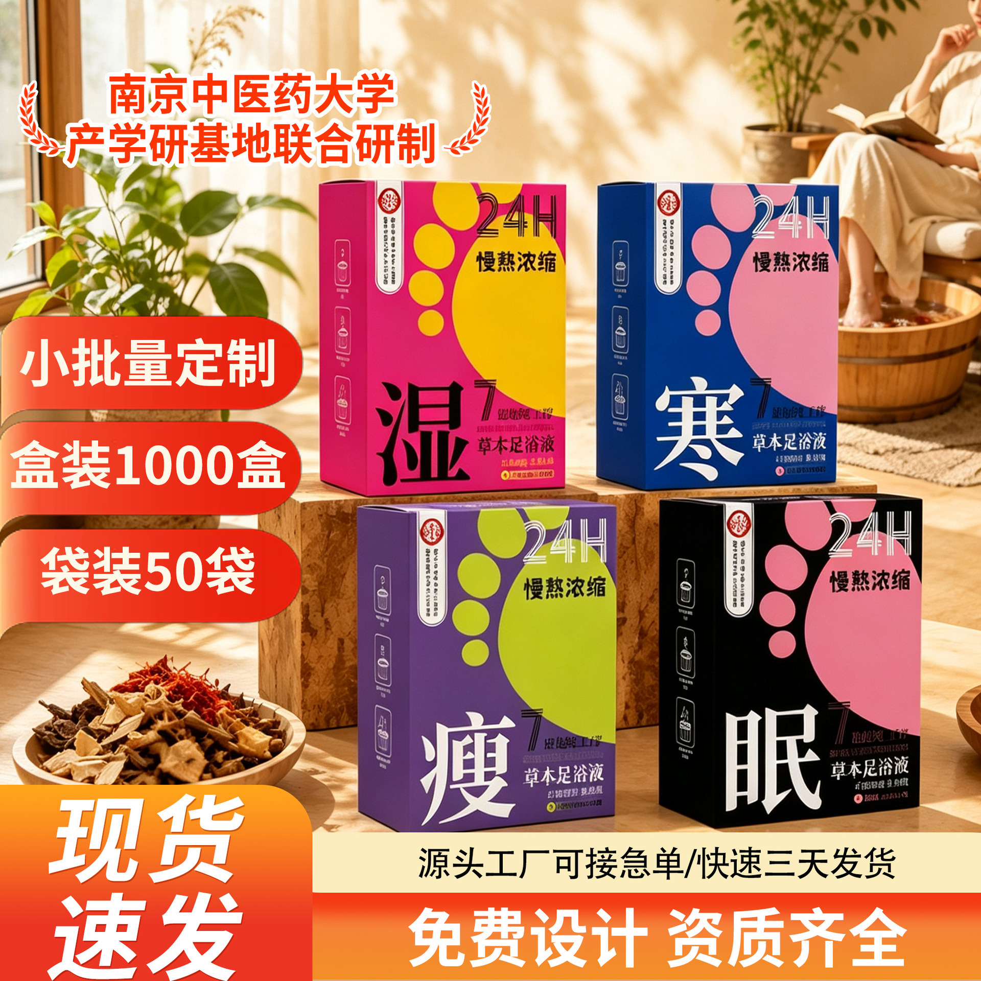泡脚包艾草足浴包草本养生泡脚老姜花椒足浴液浓缩液批发定制厂家