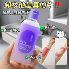 欧嘉莱尼眼唇卸妆液80ml 温和清洁女洁面卸妆保湿卸妆水批发