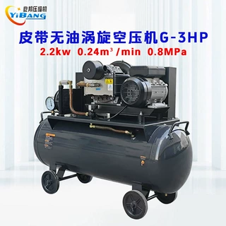 屹邦移动式220V木工工业级喷漆静音牙科医疗无油涡旋压缩机G-3HP