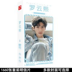 Unlimited New Product Luo Yunxi Postcard Boxed 1660 Pieces Celebrity Peripheral Card Sticker Poster