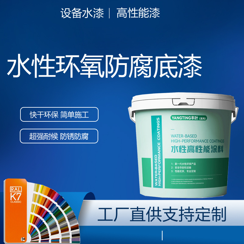 水性环氧富锌底漆云铁中间漆钢结构工程机械设备重防腐防锈铁架