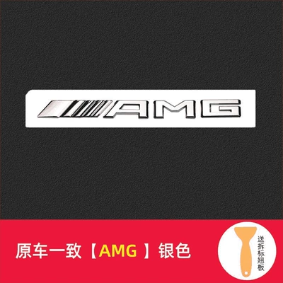 car logo, decorative accessories, Car logo - standard-original-car-quality-amg-silver