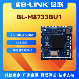 BL-M8733BU1 dual band wifi + BT Bluetooth 5.2 compatible 6233E-UUB wireless module wifi module