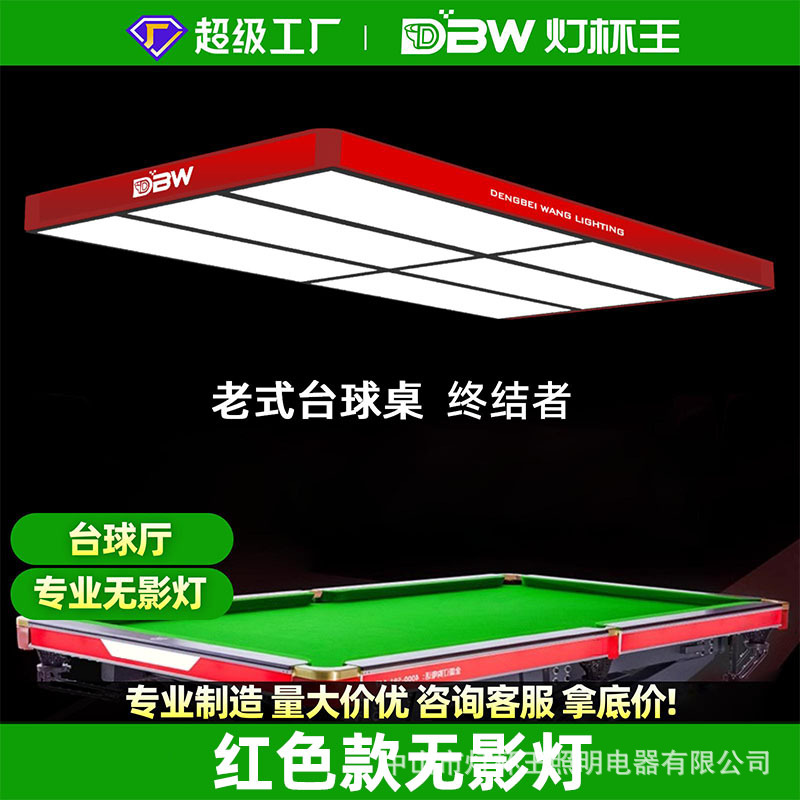 Lámpara de billar, protector ocular, lámpara de araña de billar, lámpara sin sombras led, lámpara especial de billar de ocho billar negro americano, lámpara de sala de billar