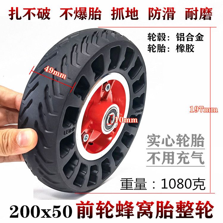 200x50蜂窝实心轮胎整轮8寸小海豚电动滑板车前轮免充气轮胎总成