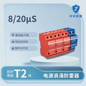 中安防雷 ZB120 серия 60-120KA сетевой фильтр грозозащита связь новая энергия водонепроницаемый источник питания