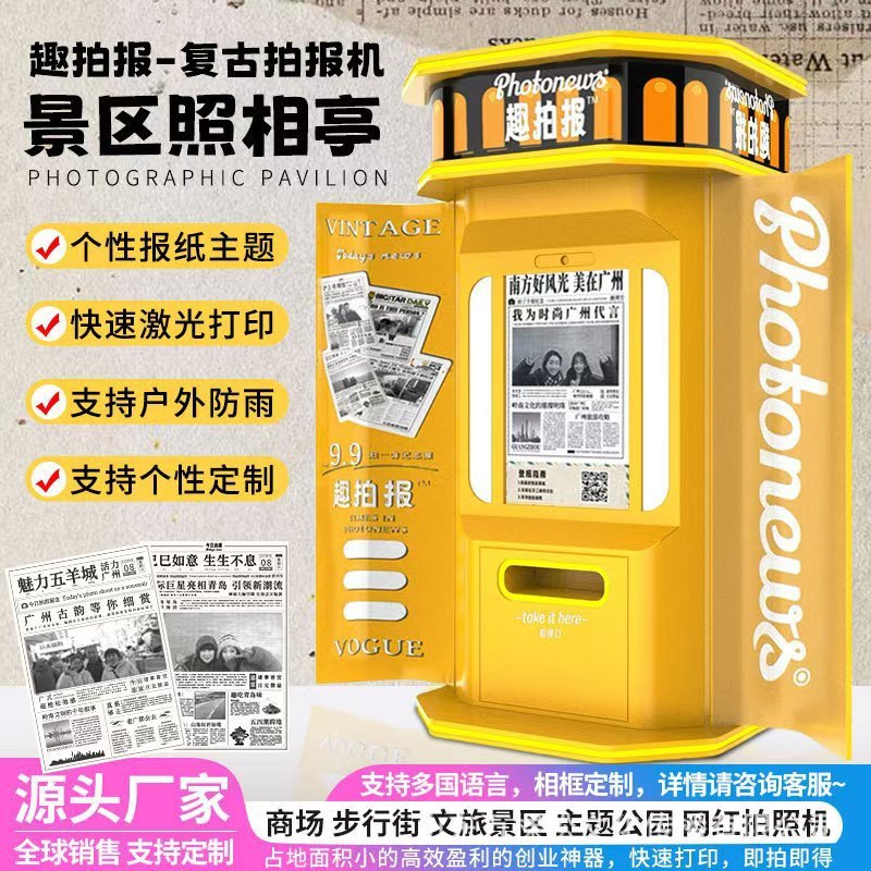 新款报纸拍照机2025景区无人自助报纸大头贴自助一体拍报机设备|undefined