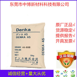 AS(SAN) Japanese Electrical Chemistry AS-888 Injection Molding Grade High Anti-flush High Transparent as Resin Household Appliances