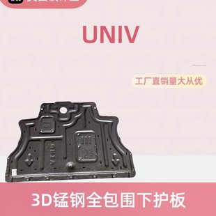 Manufacturer Supplies Changan Univ Engine Lower Guard Plate 3D Manganese Steel Fully Enclosed Engine Chassis Armor Bottom Guard Plate