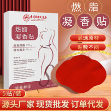 艾草贴瘦身贴减肥贴大肚贴温灸肚脐贴艾草瘦瘦贴艾灸三伏贴定制