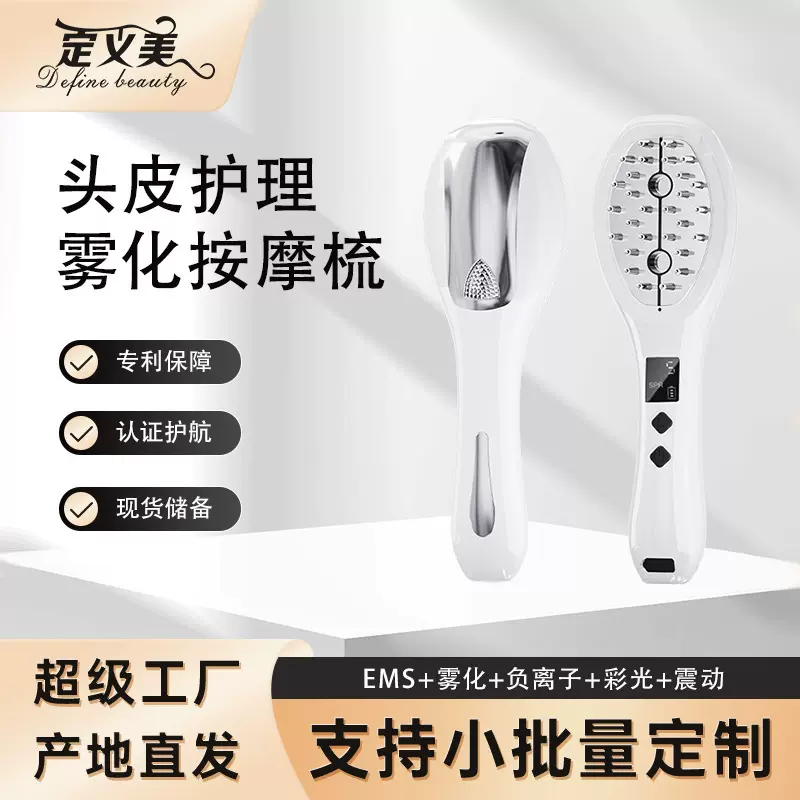 2025头部经络按摩梳生发液超声雾化头皮上药EMS离子震动红光养发