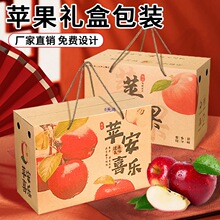 苹果包装盒礼盒空盒子5/10斤通用红富士礼品箱烟台苹果包装盒