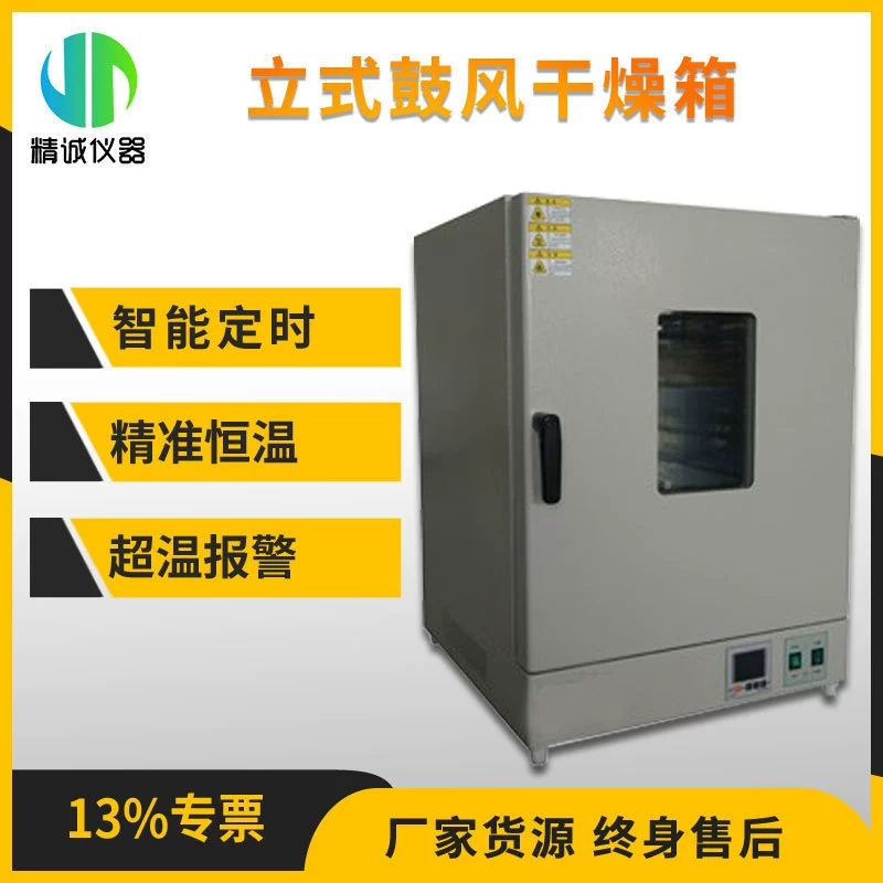 Доменная сушильная печь лаборатории нелетучих товаров сушки над-температура отклонение защиты цифровой дисплей постоянная температура сушильная печь
