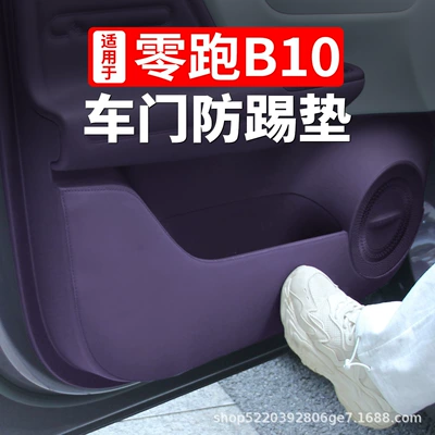 Wear-resistant Leather Interior: Leapmotor Chair back anti-kick pad