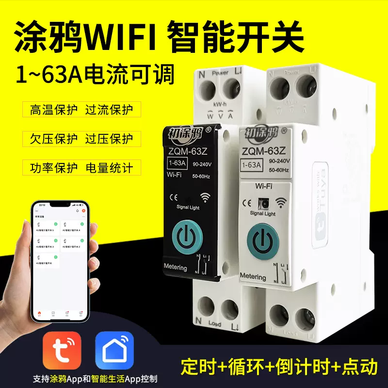 wifi远程手机控制智能开关断路器家用远程无线遥控断电定时开关器