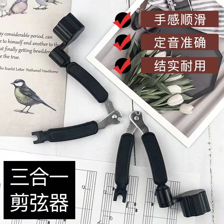 吉他上弦工具 剪弦卷弦换弦吉他工具 吉他三合一卷弦器 吉他配件