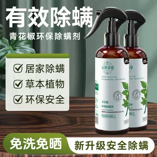 云南本草青花椒环保除螨剂孕婴可用免洗晒床沙发衣物除螨喷雾剂