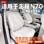 四季改装n70n90座椅套