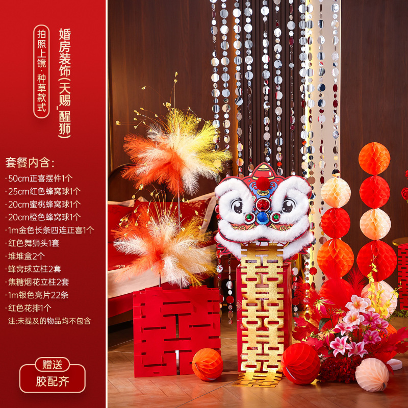 婚房布置套装结婚新房客厅装饰芦苇烟花路引摆件喜字背景氛围道具|undefined