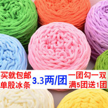 粗冰条粗毛线拖鞋子手工diy编织围巾线棉鞋钩针勾鞋团批发