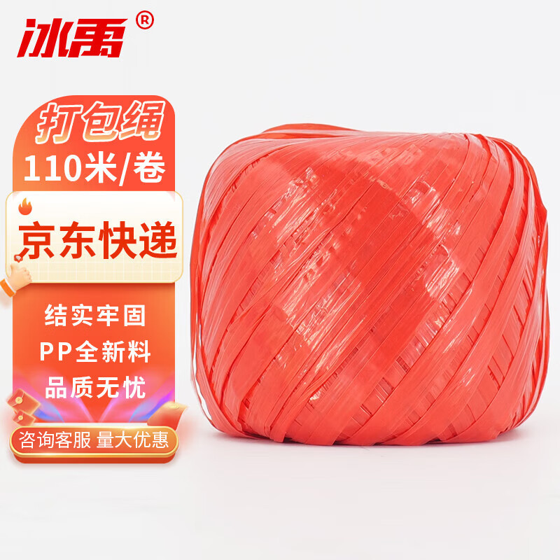 冰禹 塑料绳打包绳 捆扎捆绑绳子包装绳尼龙绳大捆草球绳150克/卷
