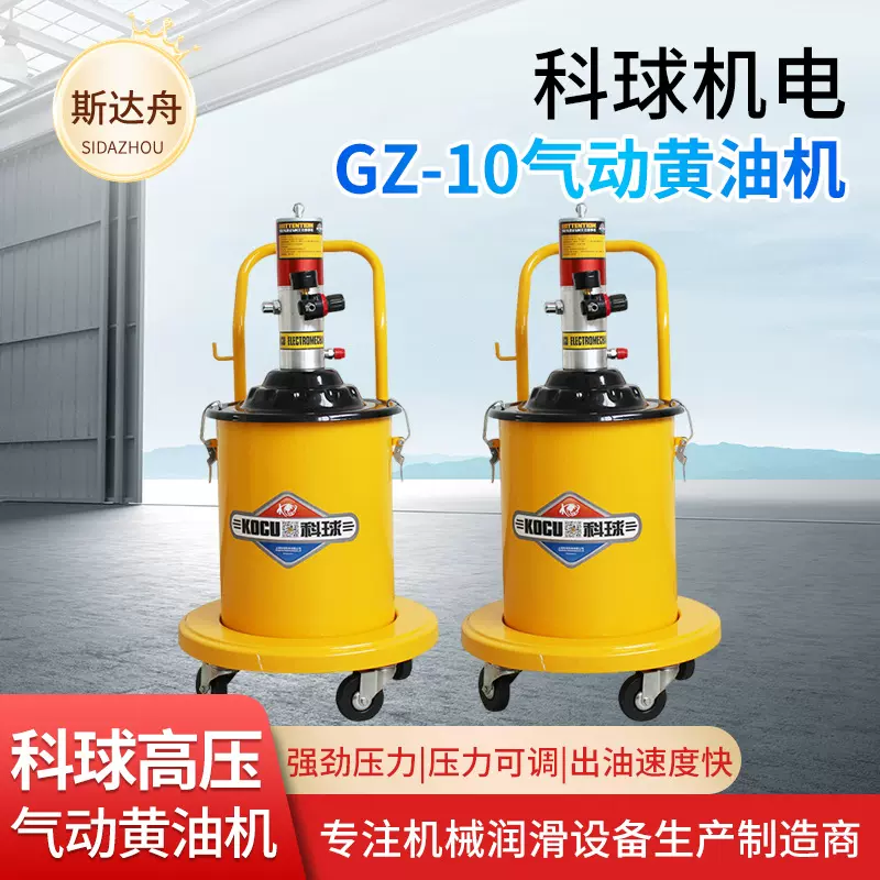 供应上海科球GZ-10气动黄油机高压注油器黄油枪油脂加注机黄油泵