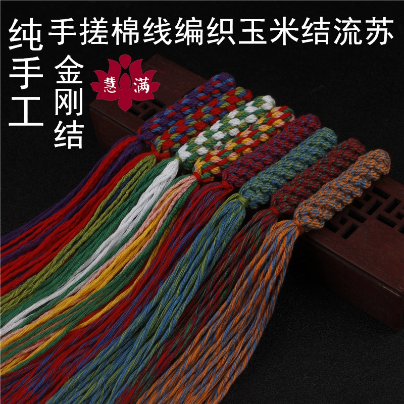 Тибетская ручная работа, хлопковая нить, кисточка, алмазный кукурузный узел, аксессуары, культурная игрушка, браслет, цепочка, хвост, кисточка, нить «сделай сам», веревка, красочная кисточка