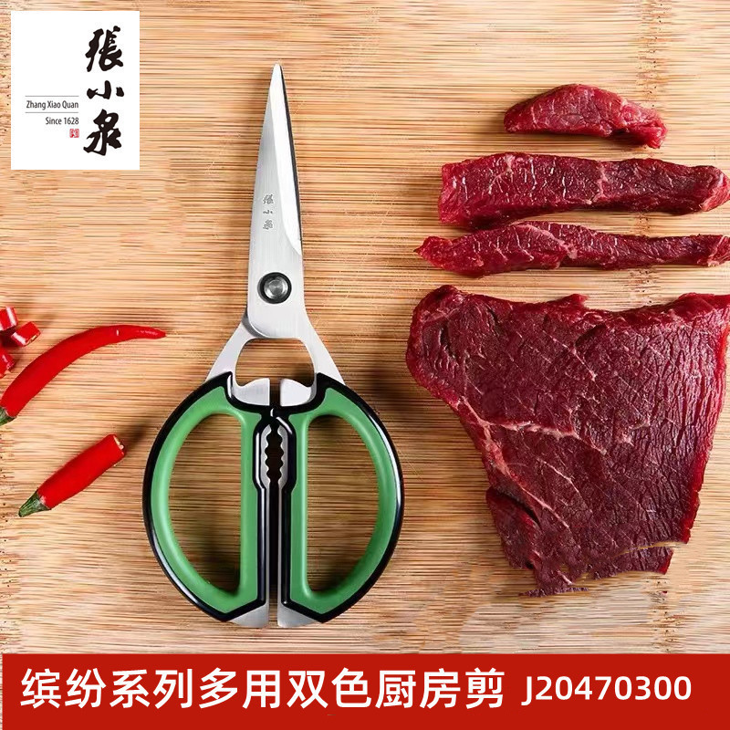 Zhang Xiaoquan colorful Series Multi-color stainless steel kitchen scissors multi-function household scissors J20470300