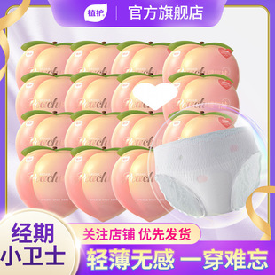 Plant Peach Pants Anpajamas Sanitary Napkins Anxin Pants Dormitory Night Breathable Auntie Pants Lightweight and Leak-proof