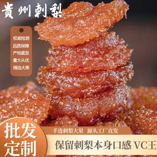 新货刺梨干500g袋装零食散装发批果脯果干蜜饯批发干果特产食品厂