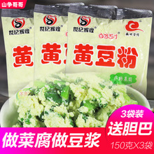 贵州黄豆粉菜豆腐纯黄豆粉 生 做豆腐豆浆黄豆面内脂粉豆腐脑家用