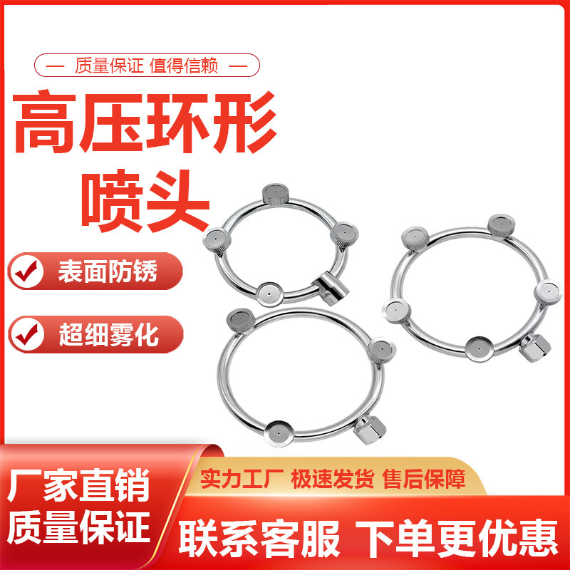 高压雾化环形喷头农用电动喷雾器打药喷头圆形不锈钢高压环形喷头