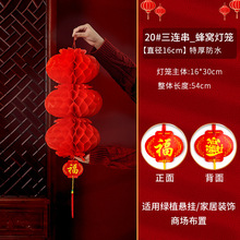 春节纸灯笼装饰户外节日挂饰喜庆小大红灯笼蜂窝连串小纸灯笼批发