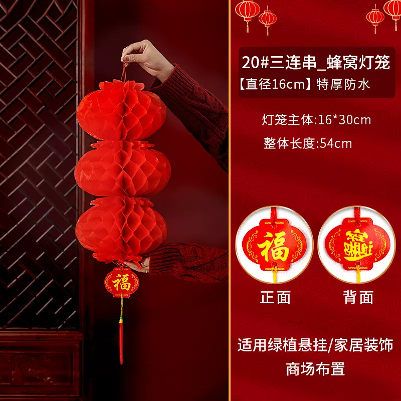 春节纸灯笼装饰户外节日挂饰喜庆小大红灯笼蜂窝连串小纸灯笼批发