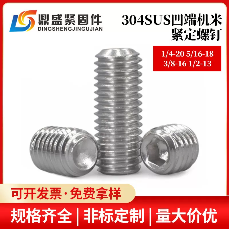 304不锈钢英制机米螺丝紧定凹端美制无头内六角螺钉1/4 5/16 3/8
