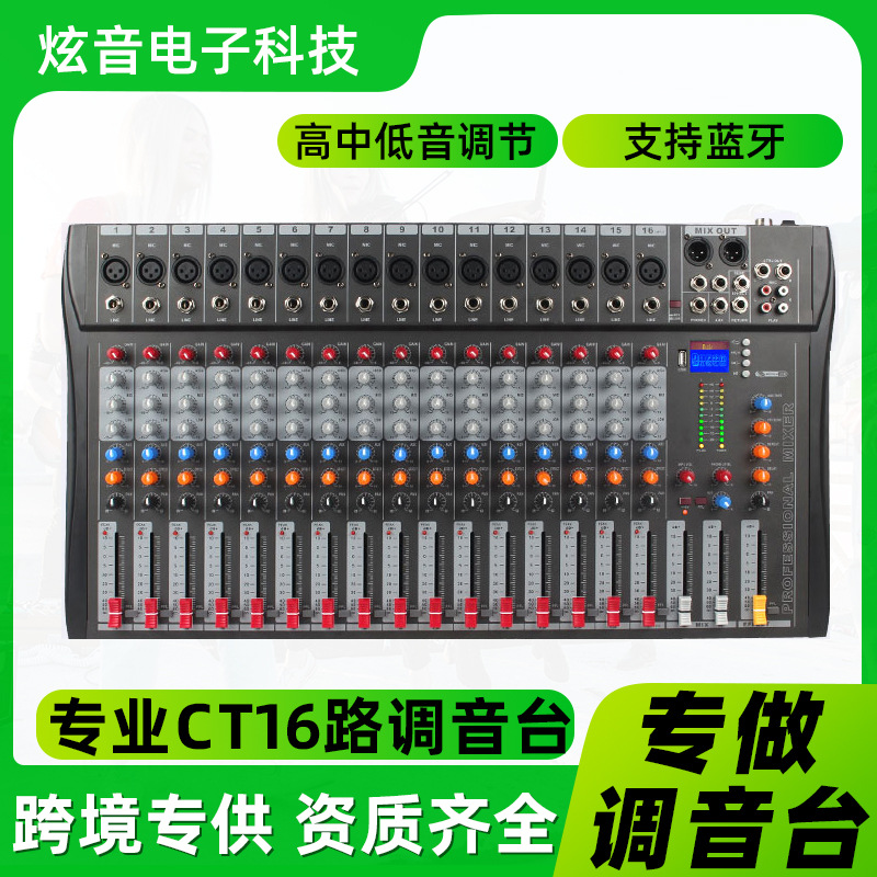 16路调音台演出会议舞台K歌带蓝牙USB幻象电源带录音混音器声卡
