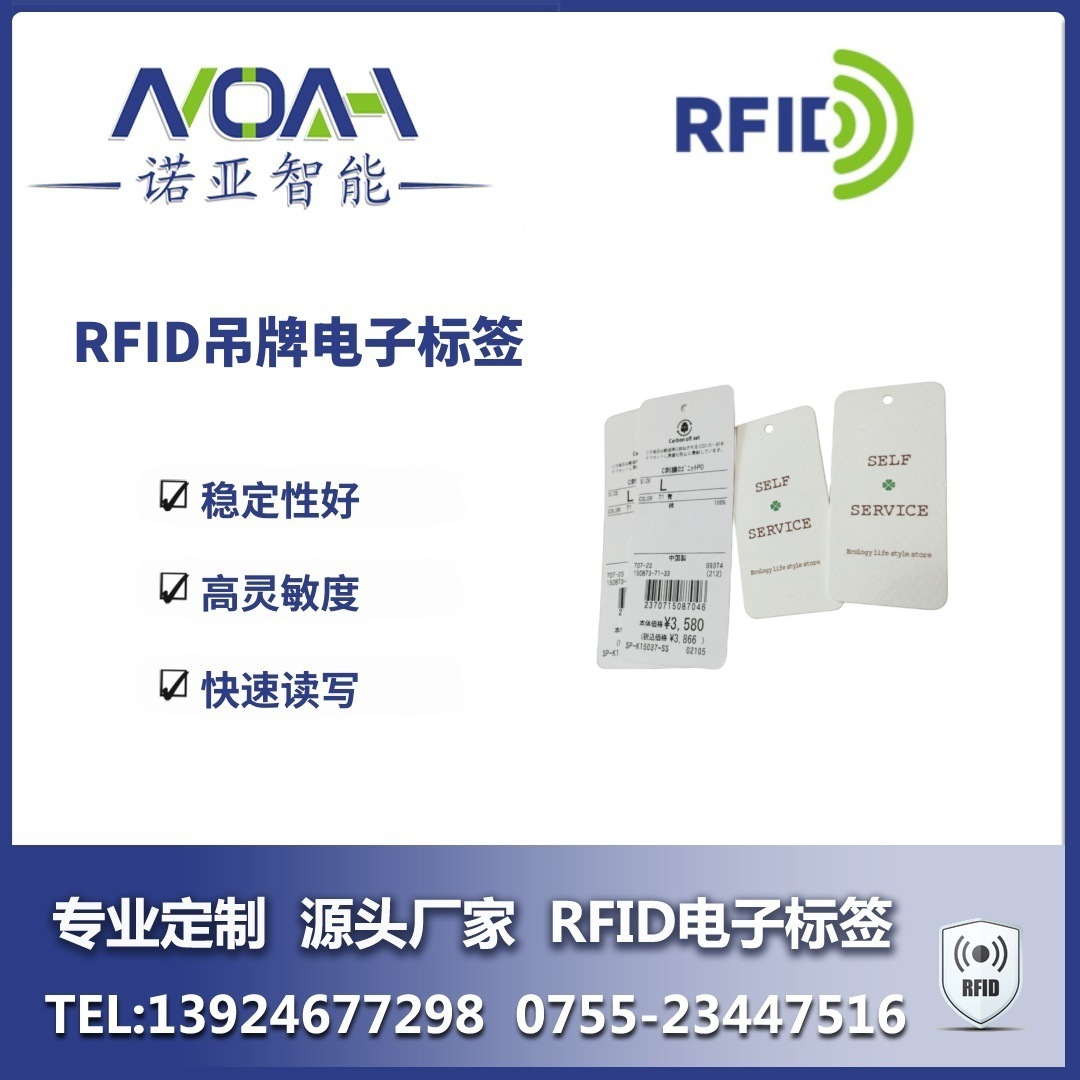 RFID吊牌电子标签 RFID吊牌电子标签厂家  RFID电子标签