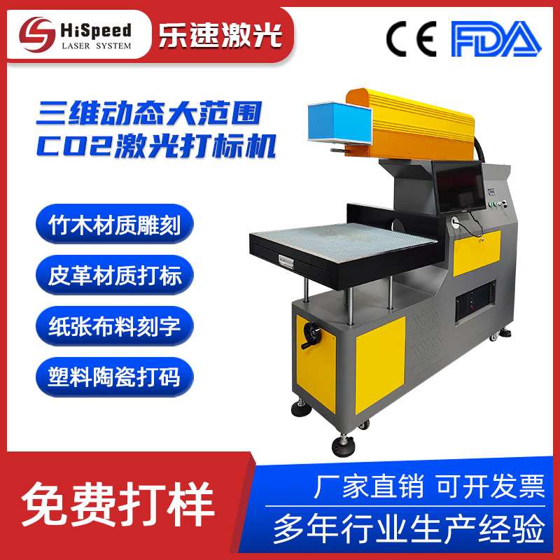 60W二氧化碳金属管大范围激光打标机300*300mm 竹木橡胶皮革纸板