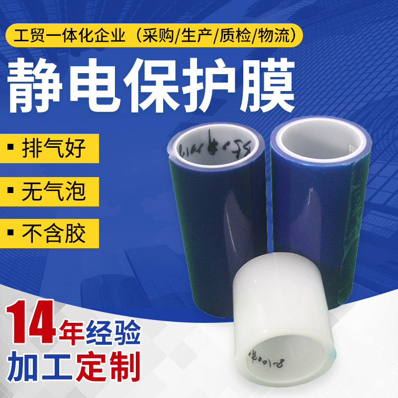 工厂 3丝PE保护膜 防刮花镜片表面贴膜 颜色静电保护膜