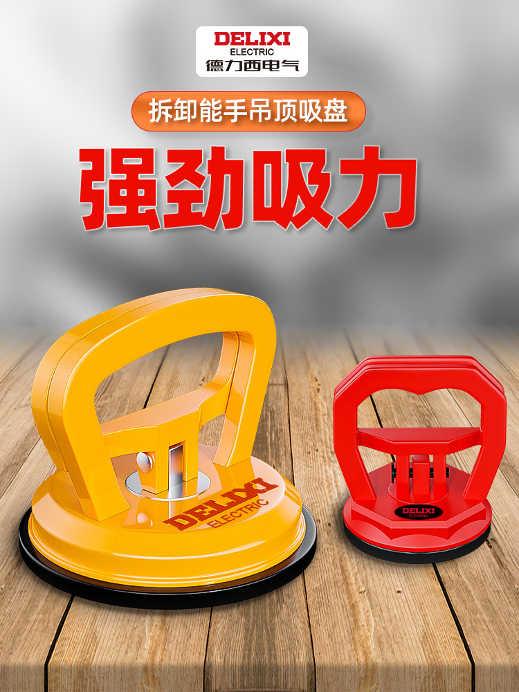 德力西集成吊顶吸盘强力拆装铝扣板安装专用玻璃瓷砖地砖小吸提器