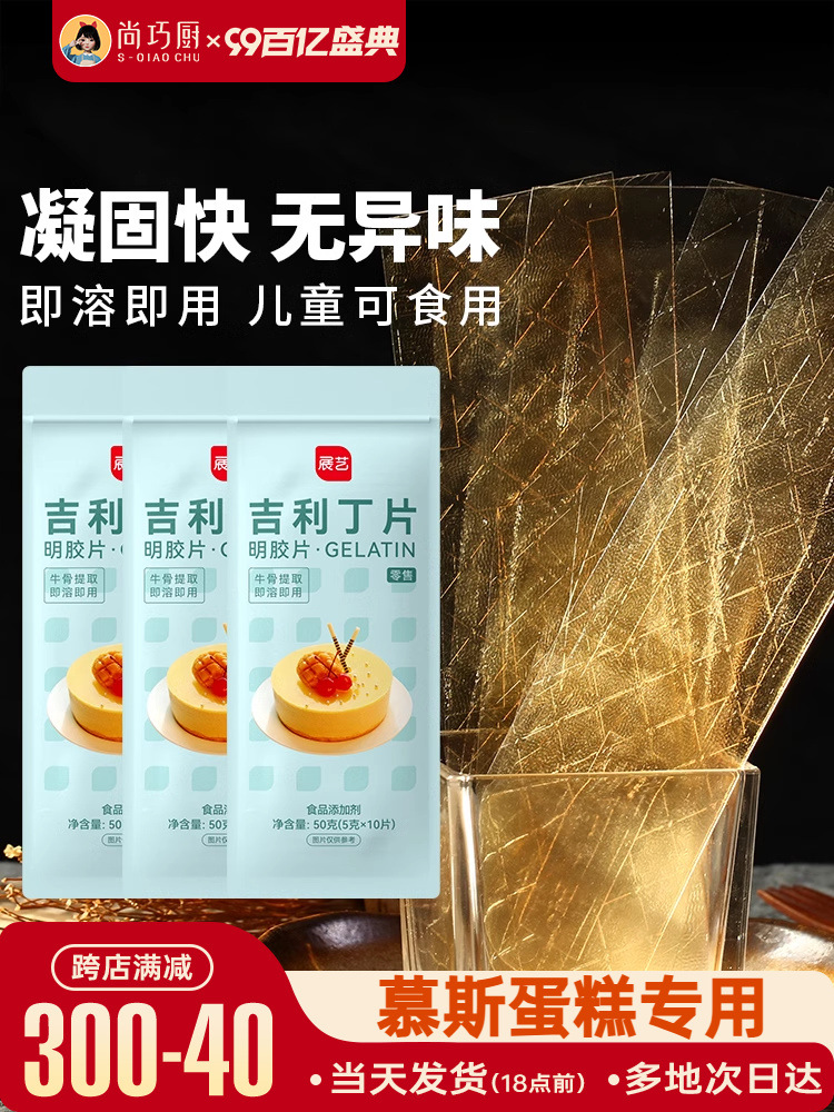 Exhibition art Gelatine slices edible household baking light film children's homemade fish gelatin cheese stick baby production materials