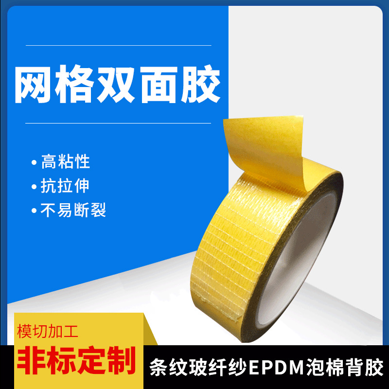 批发强粘不留胶无痕布基双面胶 50m婚庆展会地毯纤维网格双面胶