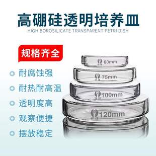 Glass Petri Dish 60/ 75 /90/ 100/ 120mm High Borosilicate Petri Dish Bacterial Culture Dish Junior High School Chemistry