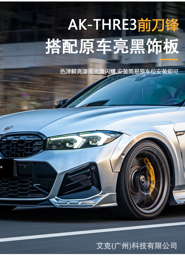AKASAKA Body Kit for 2023 BMW 3 Series: Front Lip, Side Skirts, Rear Lip, Spoiler