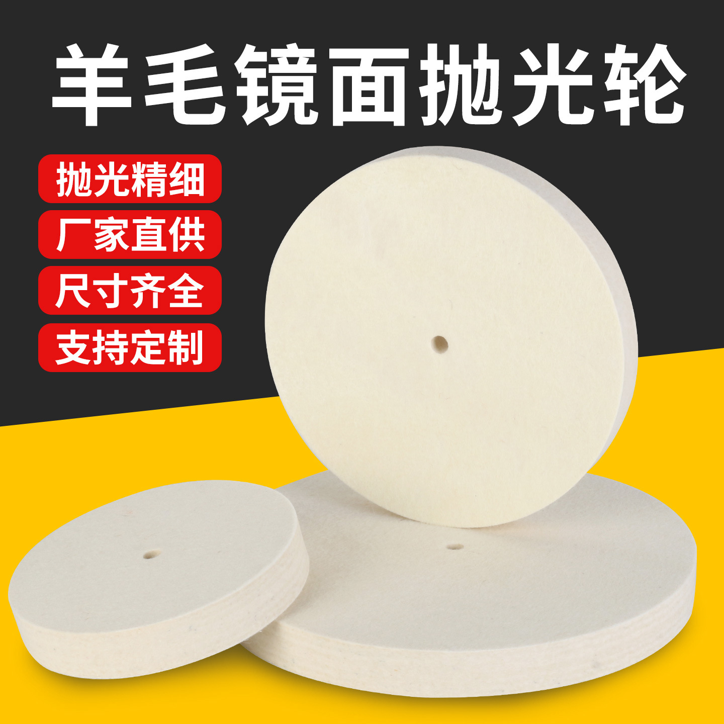 羊毛轮抛光轮镜面抛光轮石材玉石金属不锈钢抛光片粗细毛100/125